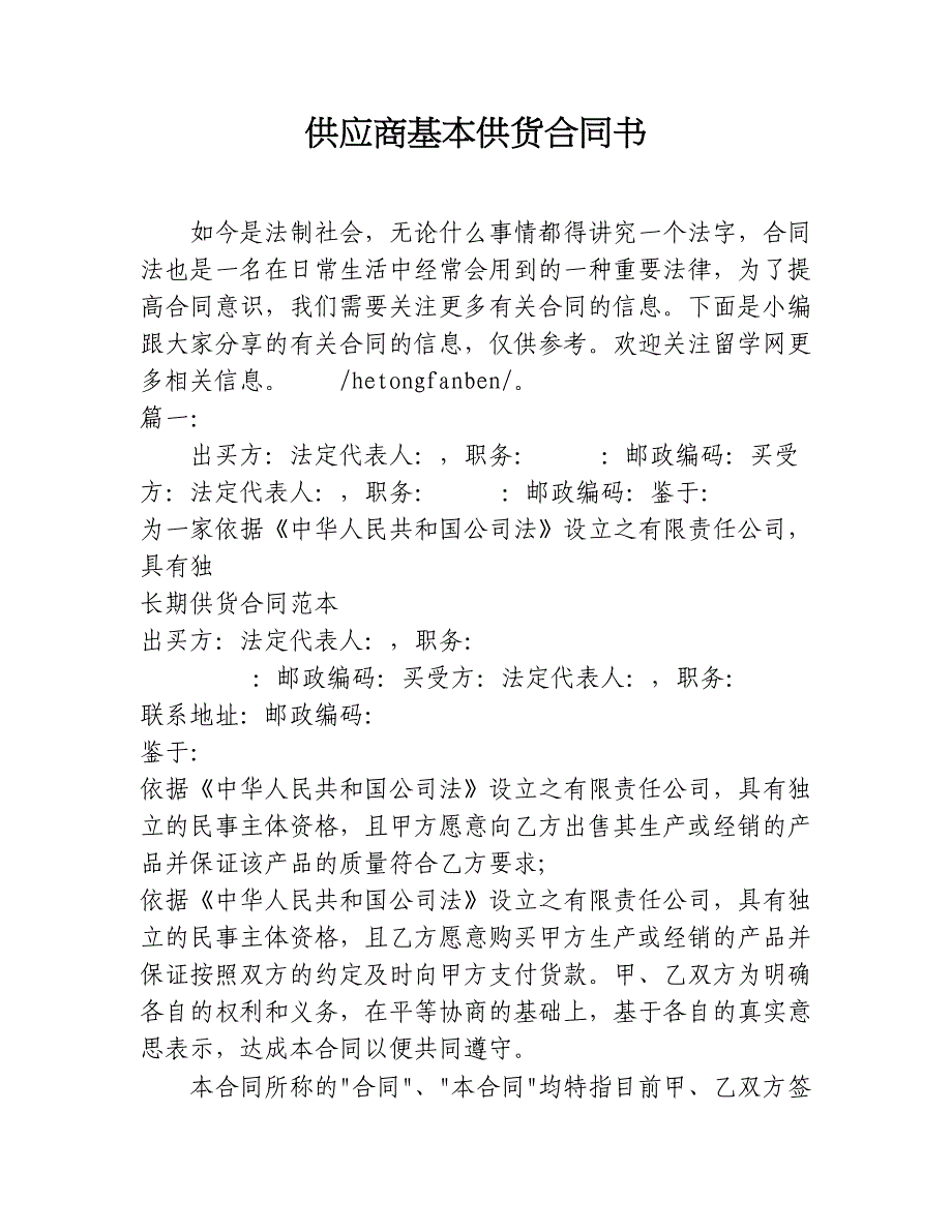 供应商基本供货合同书_第1页