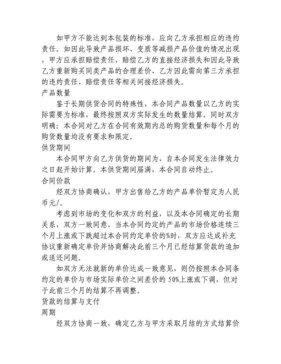 供应商基本供货合同书_第3页