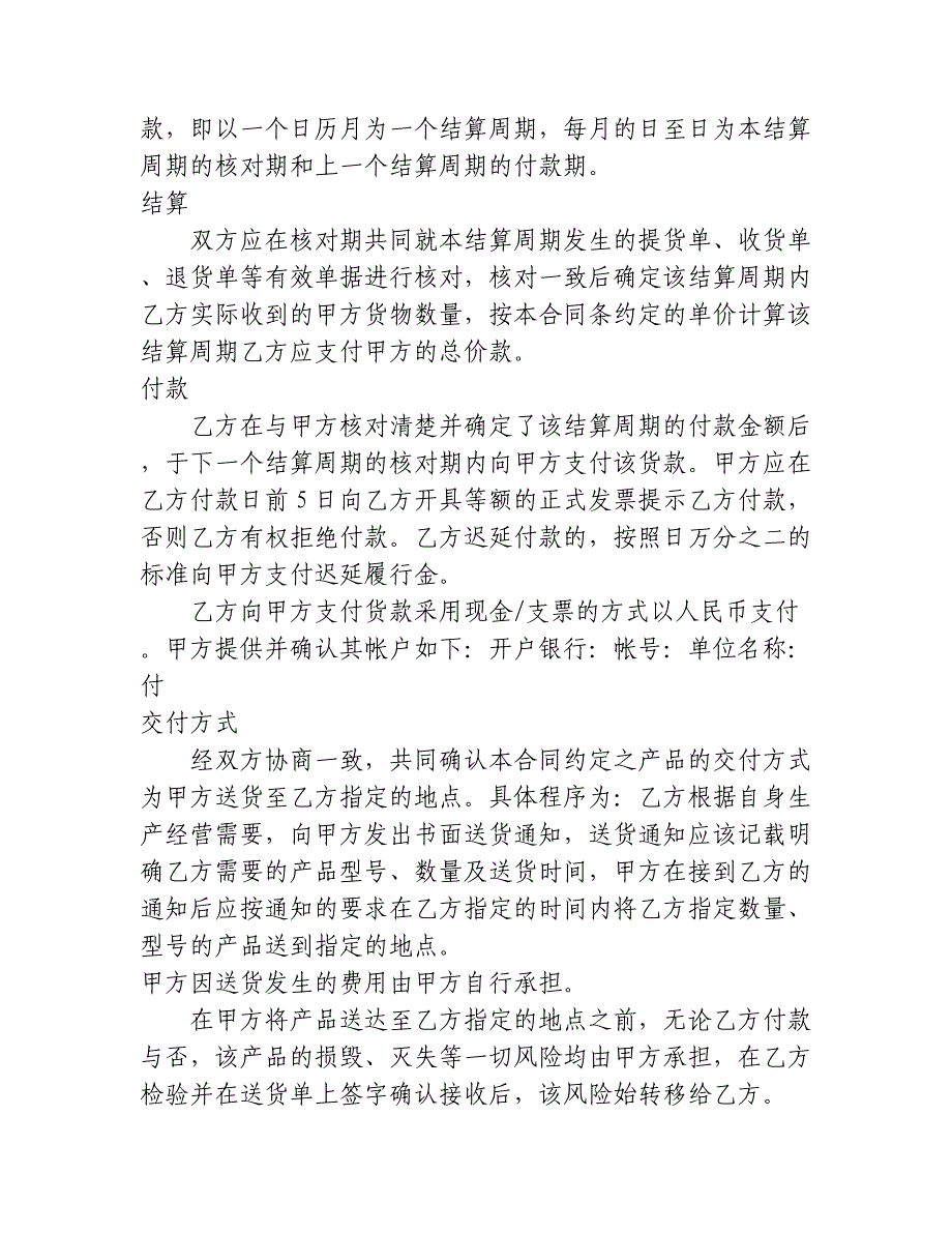 供应商基本供货合同书_第4页