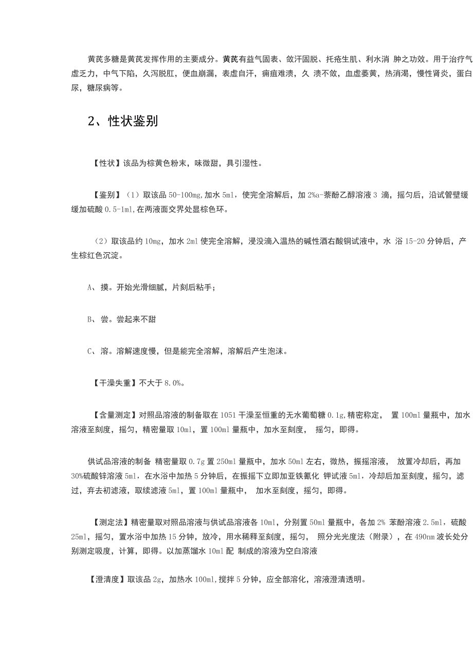 黄芪多糖的作用介绍_第2页