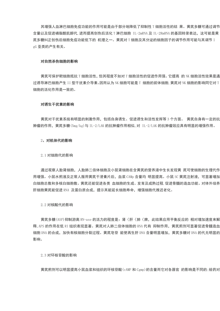 黄芪多糖的作用介绍_第4页