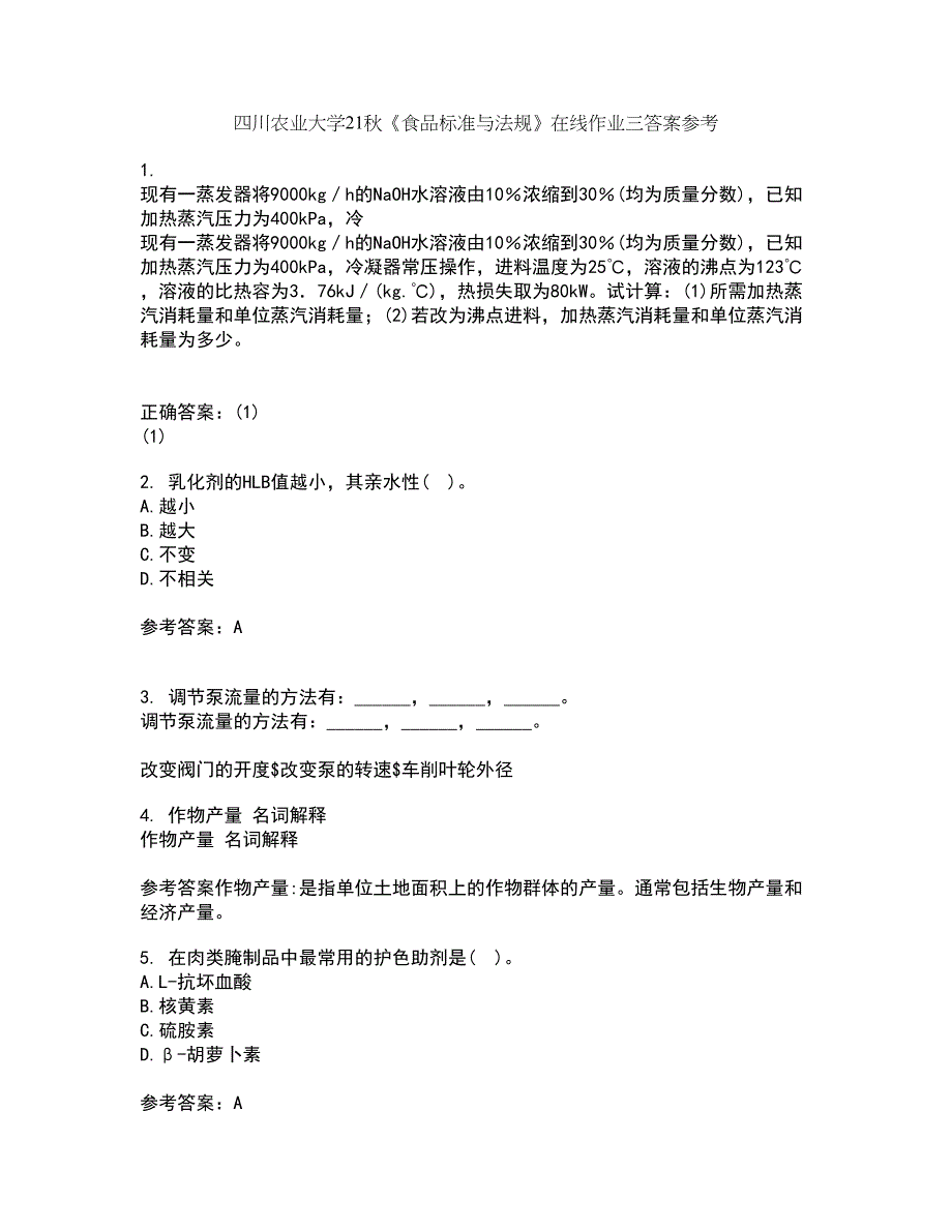 四川农业大学21秋《食品标准与法规》在线作业三答案参考40_第1页