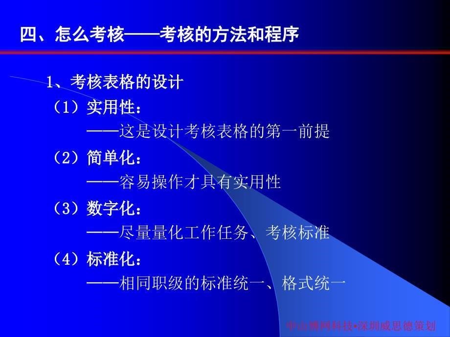 管理学培训课程心理学的好处及六大步骤_第5页