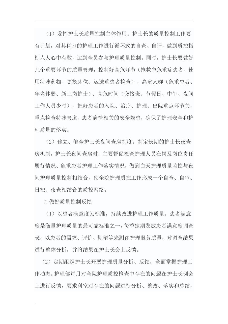 护理质量持续改进总结_第3页