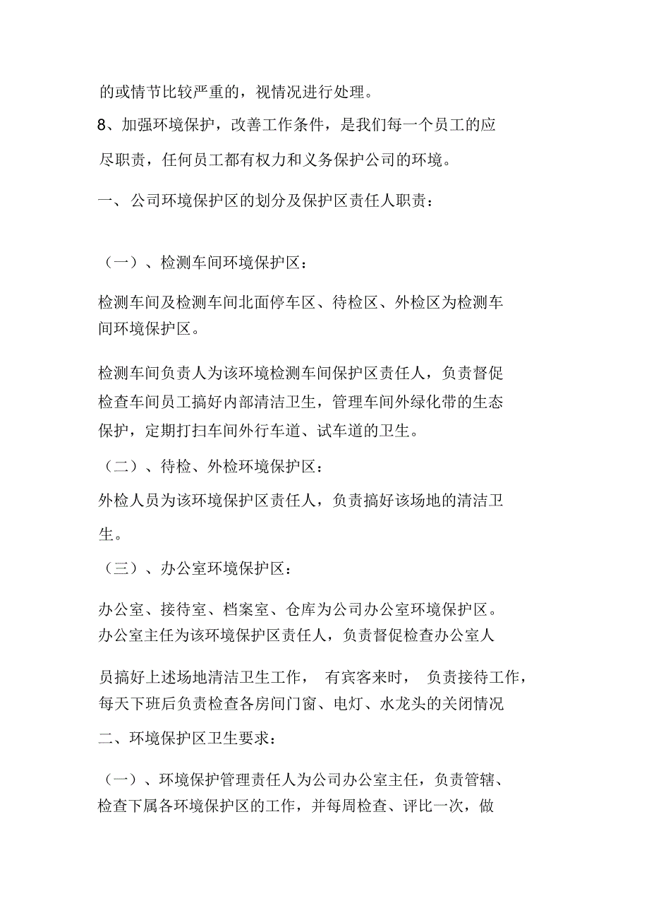 机动车检测站环境保护制度_第2页