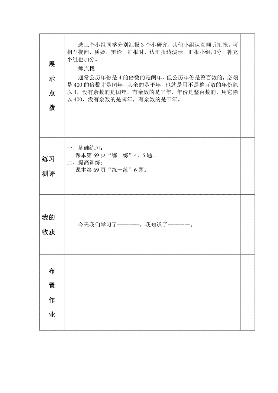 看日历（二）_第3页