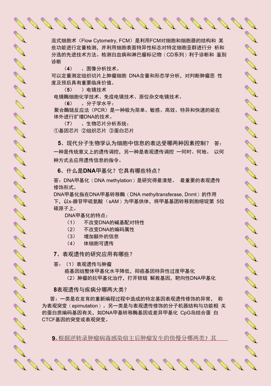 病理与免疫组化复习重点_第2页