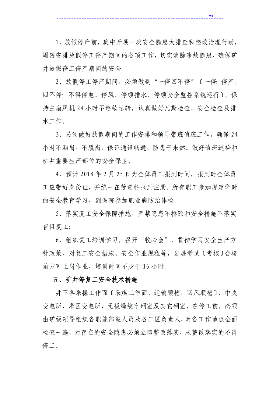 春节放假停复工安全技术措施_第2页