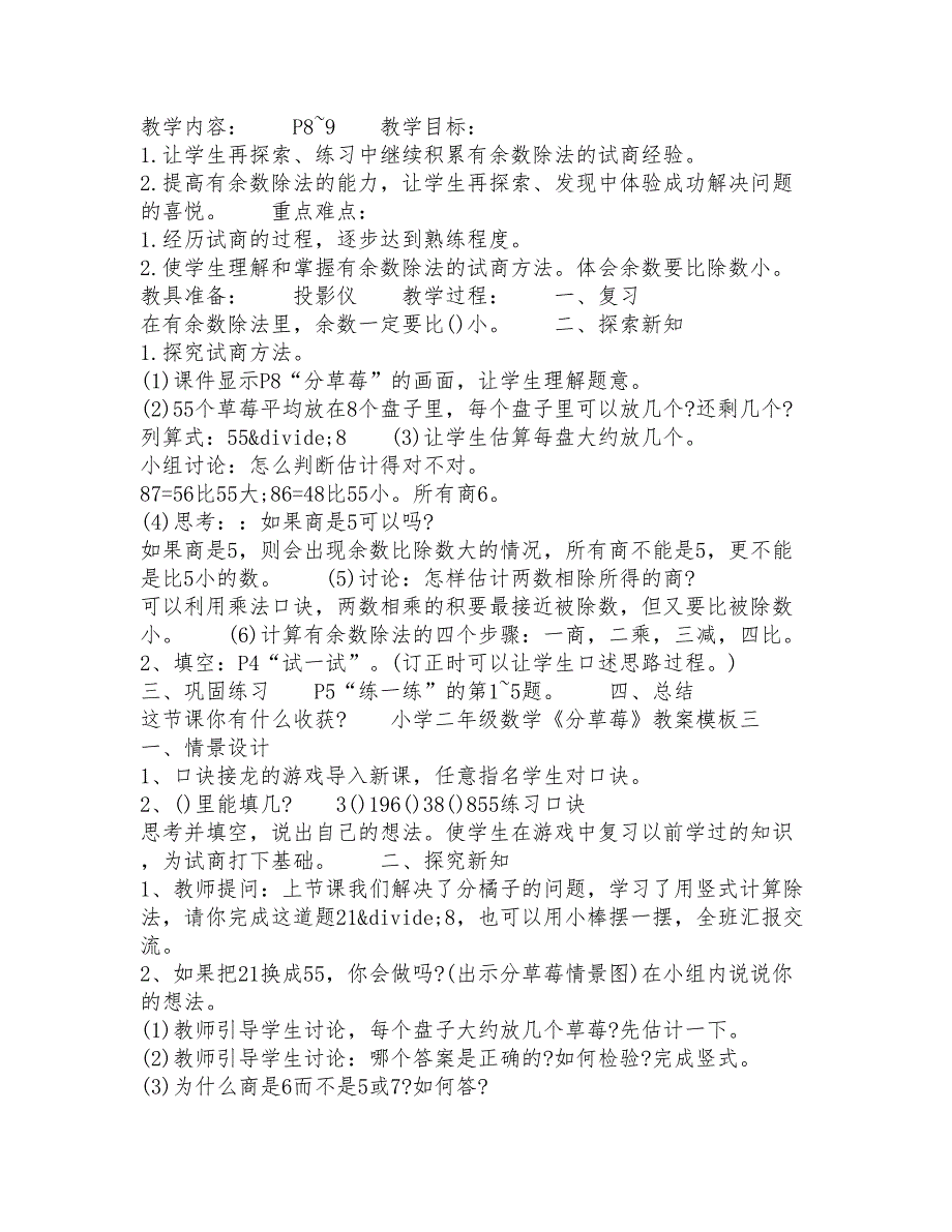 小学二年级数学《分草莓》教案模板模板四篇模板_第2页