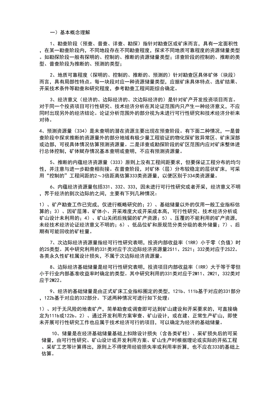 资源储量分类_第1页