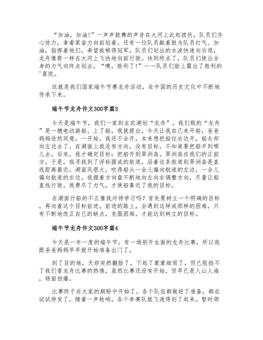 端午节龙舟作文300字_第2页