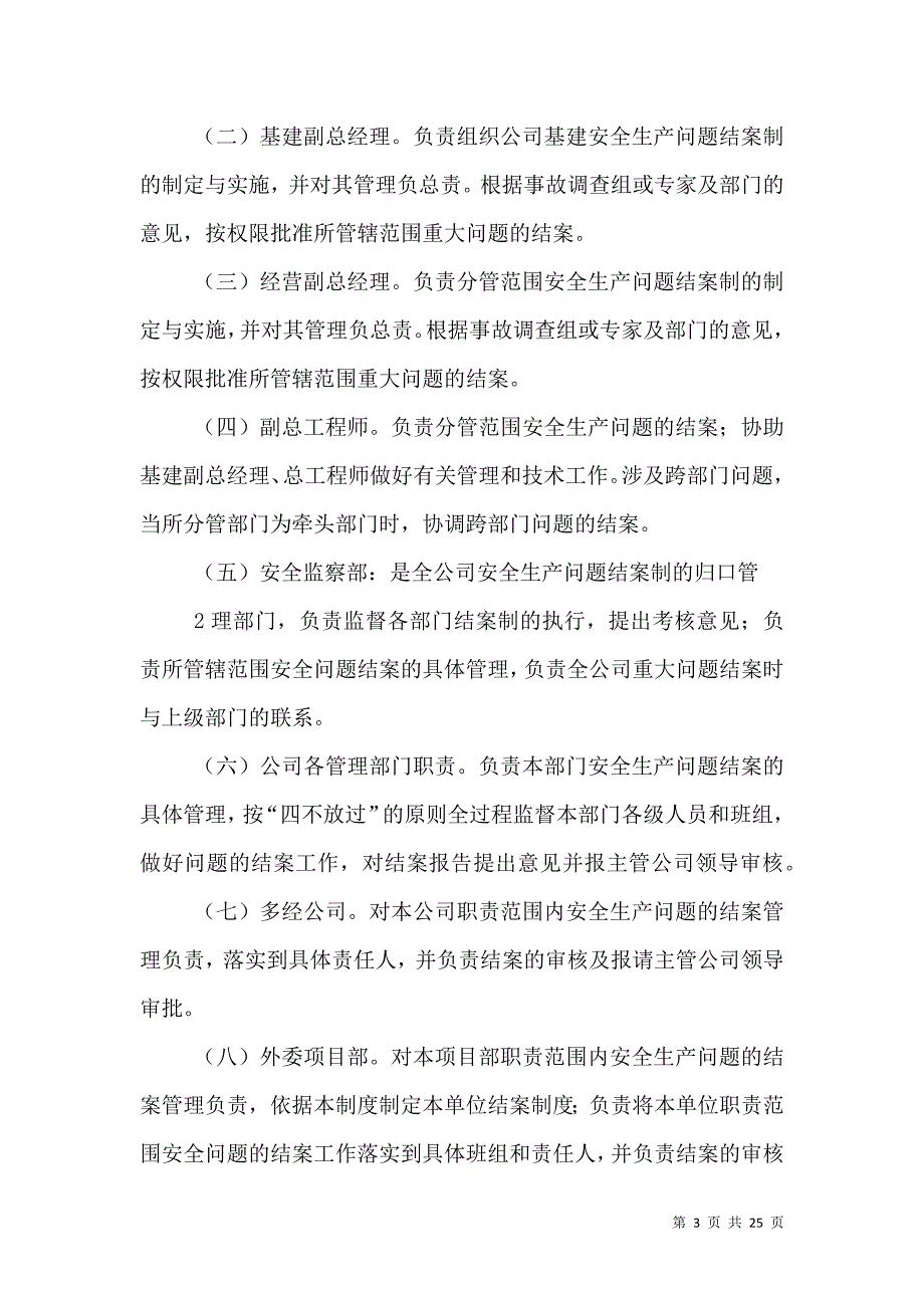 安全生产问题结案制度.doc_第3页