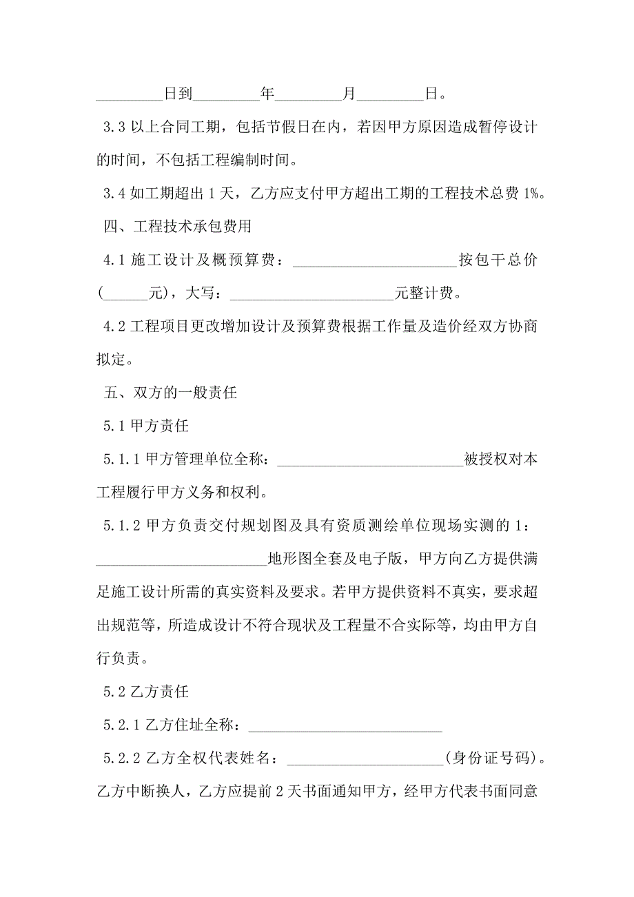 正规公路施工合同实用版_第2页