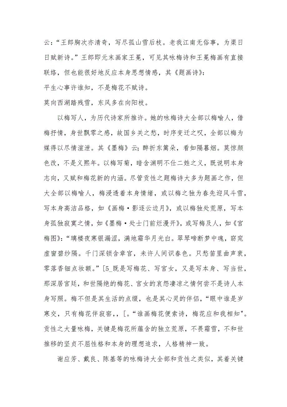 咏物、抒情和遗民情绪——元遗民诗人的咏梅话语_第3页