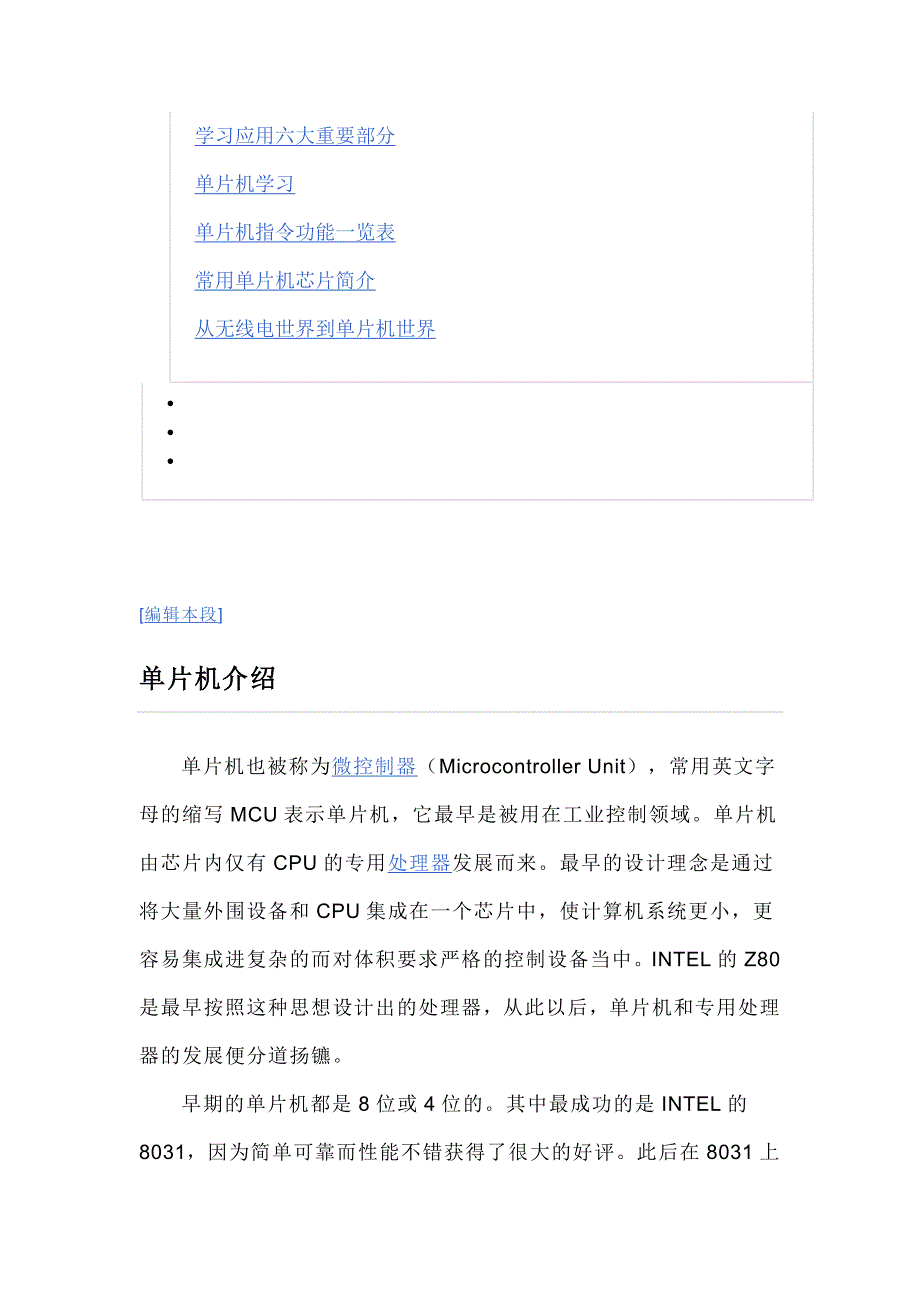 单片机基本介绍.doc_第2页