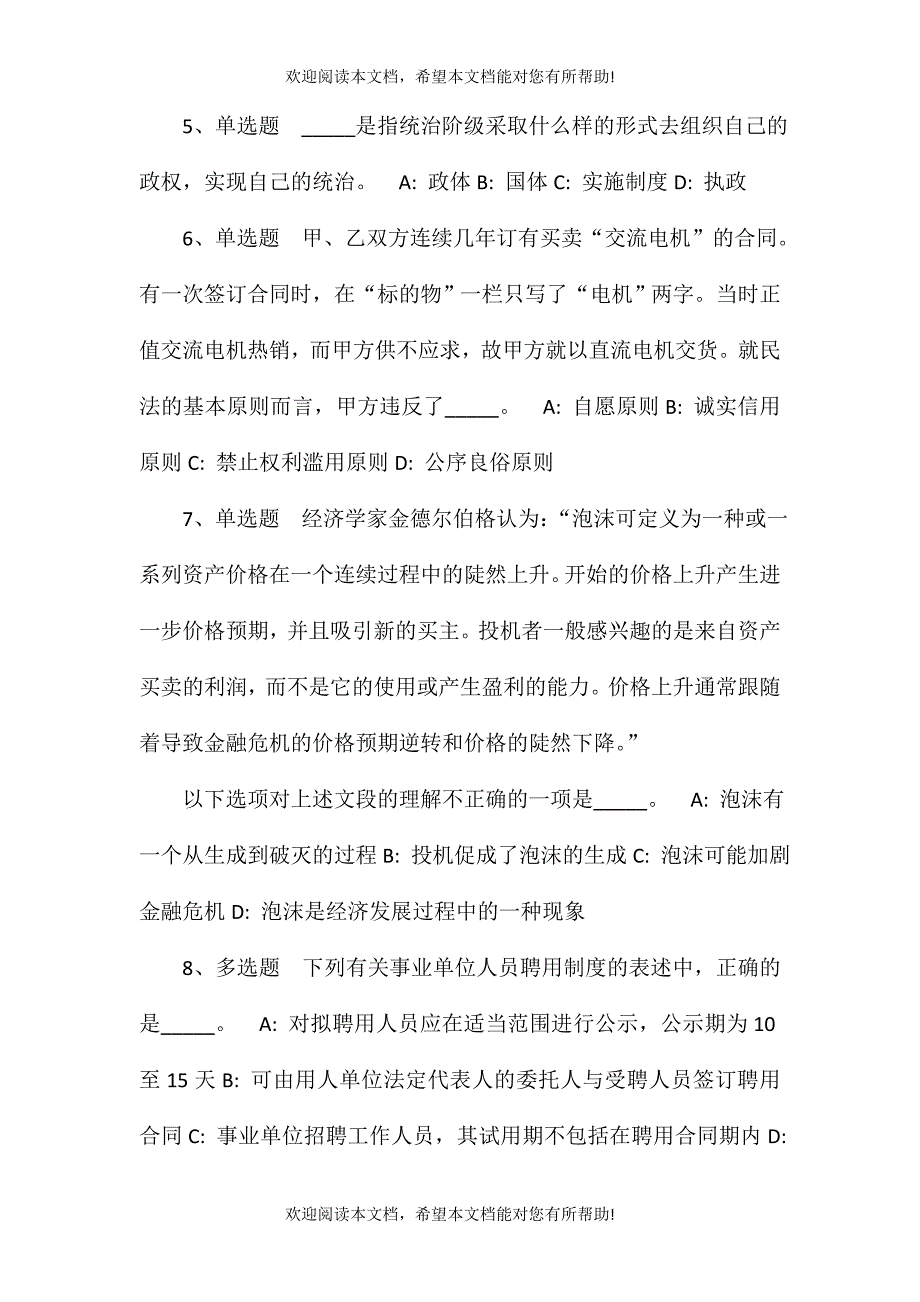 2021年10月2021广东茂名市化州市面试招聘中学(中职）教师网强化练习题(一)_第2页