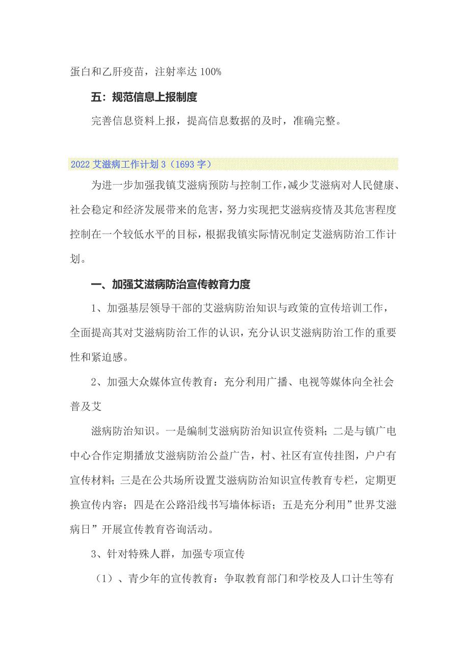 2022艾滋病工作计划_第4页