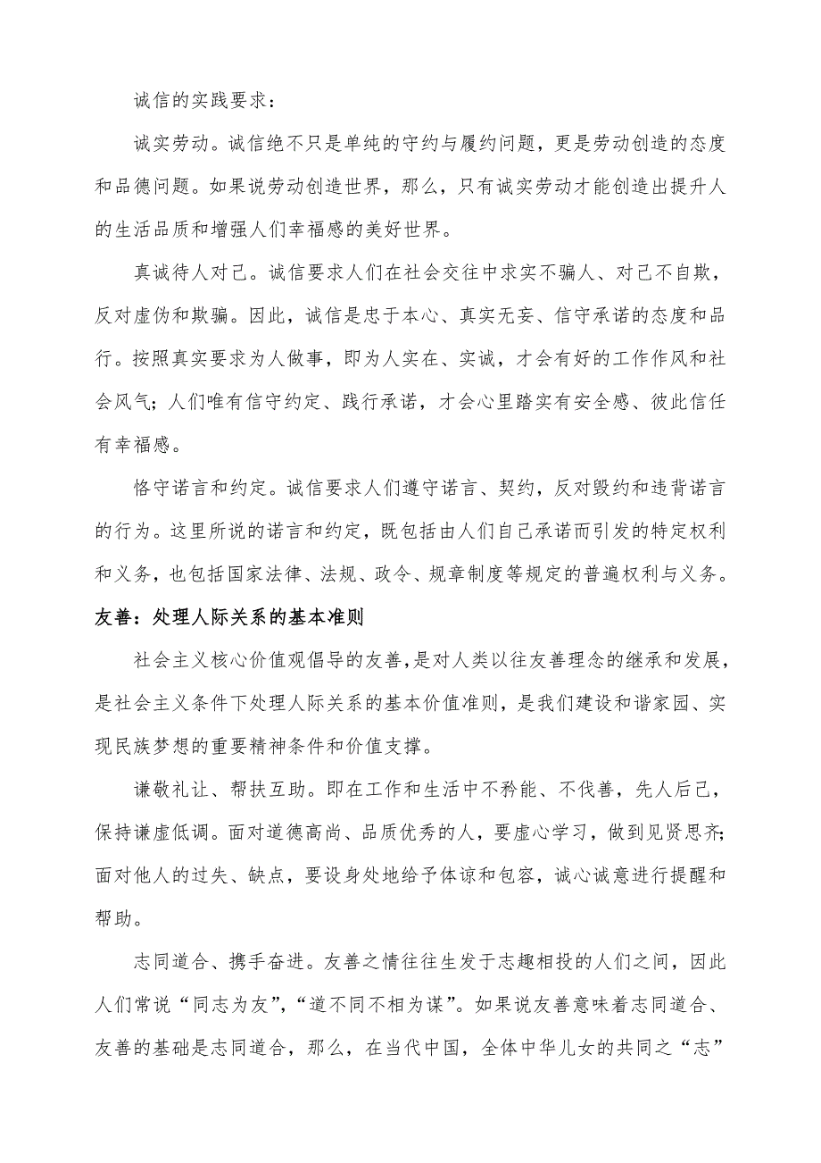 爱国、敬业、诚信、友善发言稿.doc_第4页