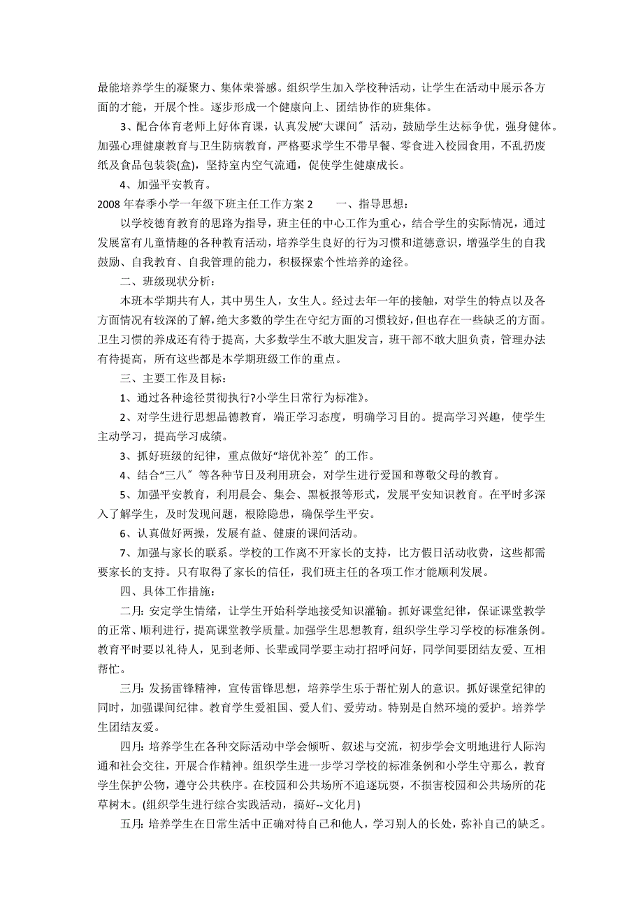 2022年春季小学一年级下班主任工作计划3篇 一年级下学期班主任工作计划_第2页