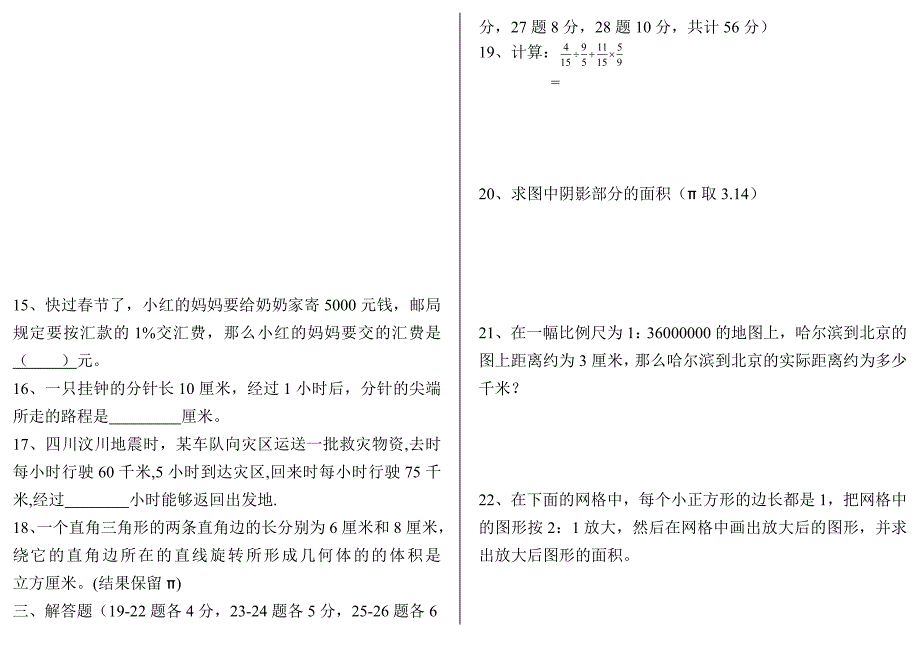 人教版六年级上册数学期末试卷附答案和评分标准_第2页