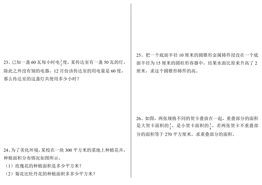 人教版六年级上册数学期末试卷附答案和评分标准_第3页