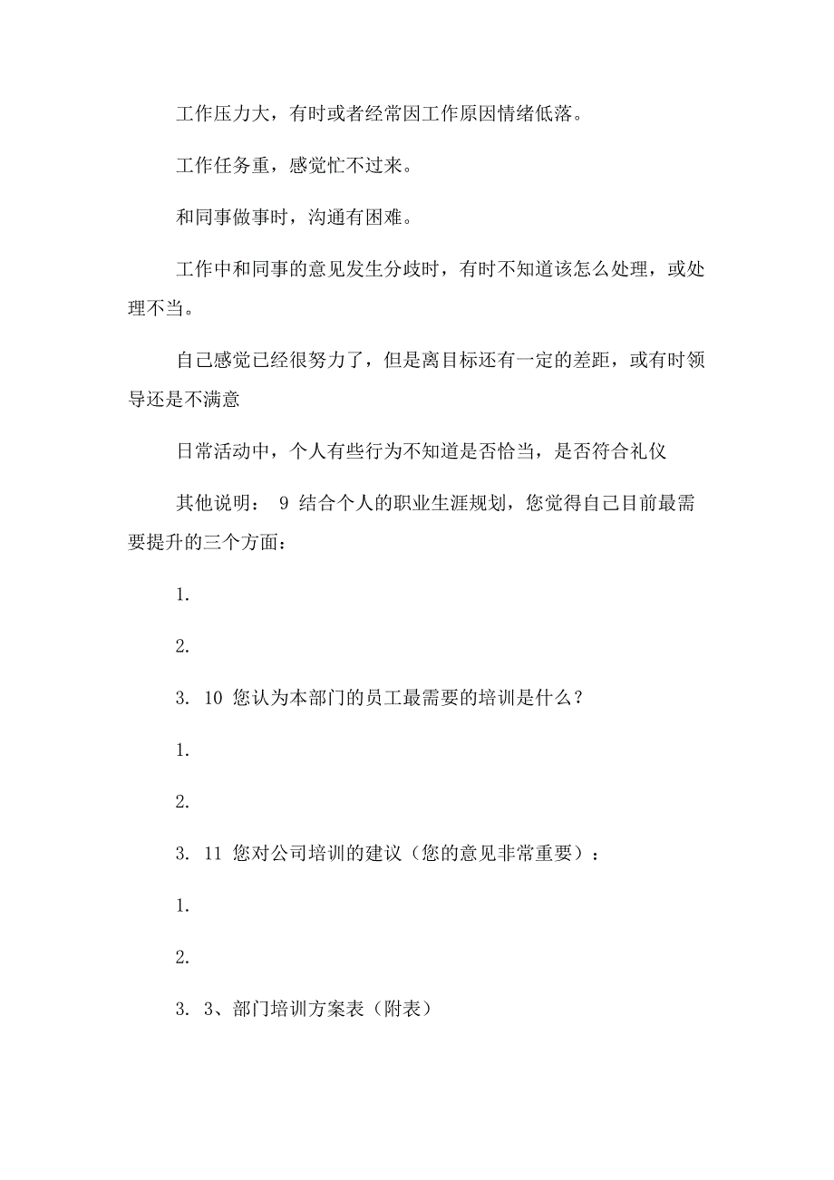 2022年度员工培训计划实施方案新编.docx_第4页