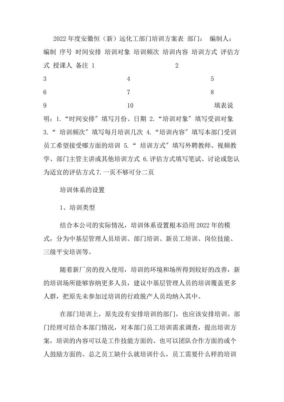 2022年度员工培训计划实施方案新编.docx_第5页