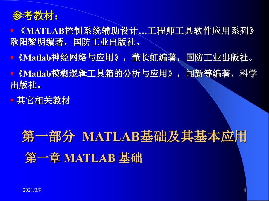 MATLAB基础1PPT课件_第4页