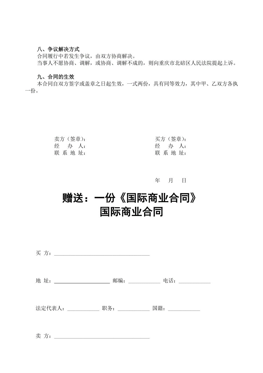 办公设备购销合同范本_第2页