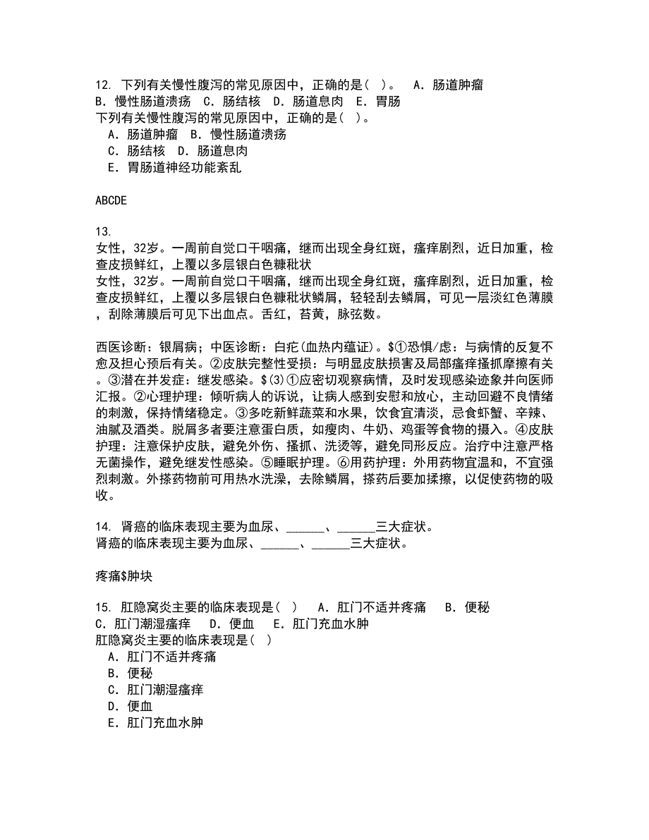 中国医科大学21春《护理中的人际沟通学》在线作业二满分答案58_第4页
