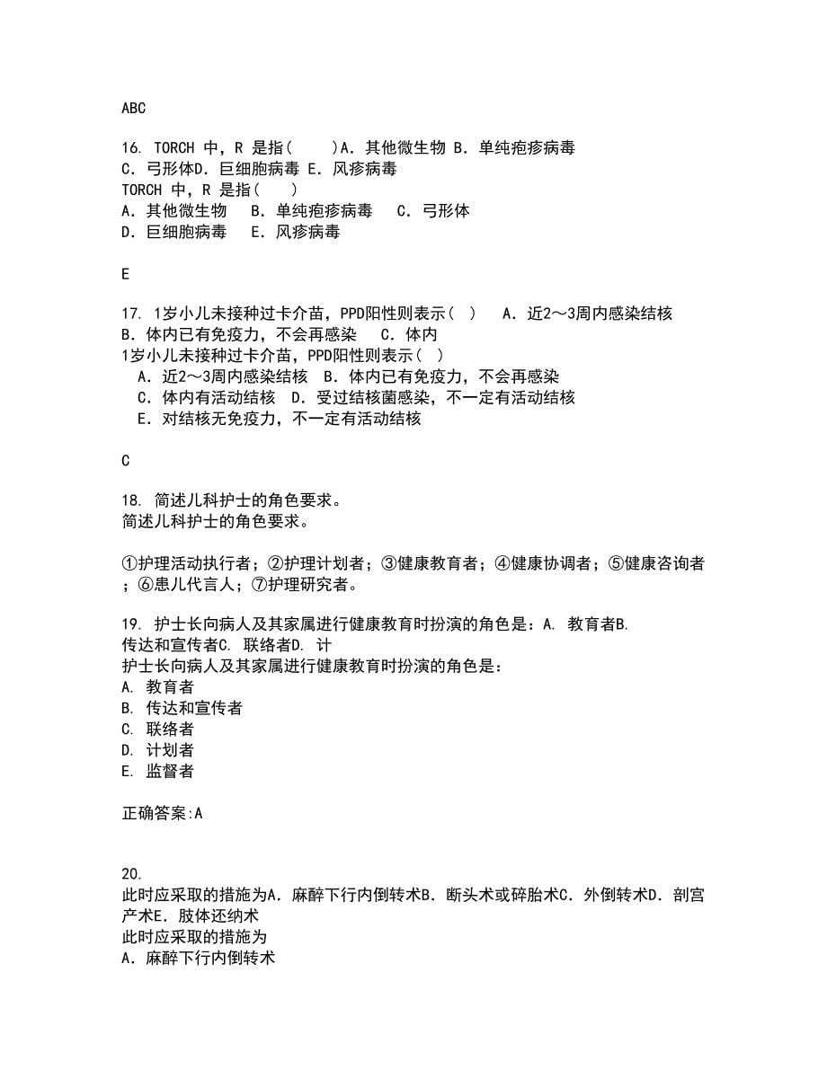 中国医科大学21春《护理中的人际沟通学》在线作业二满分答案58_第5页