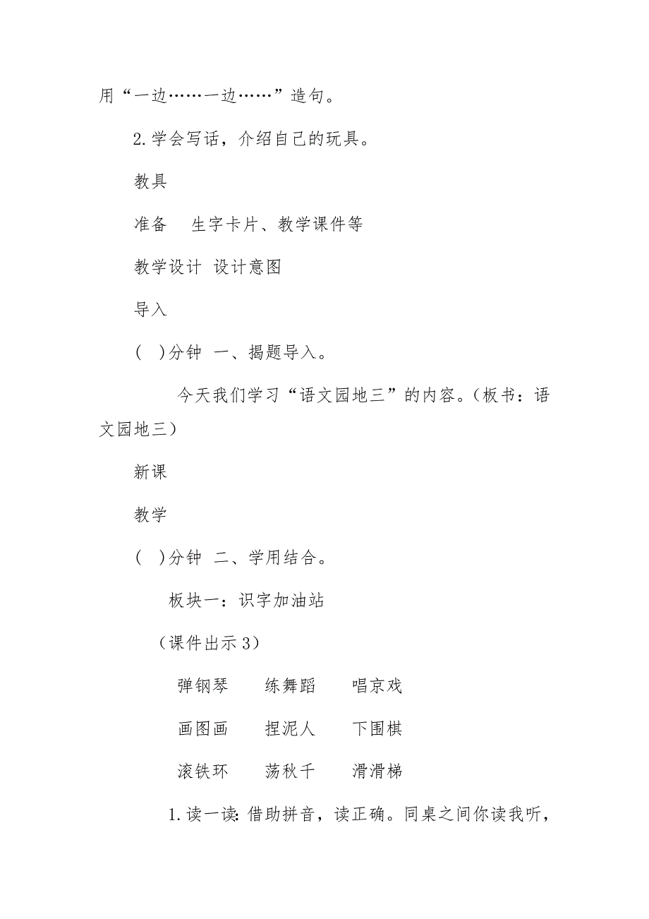 部编版二年级语文上册语文园地三教案_第2页