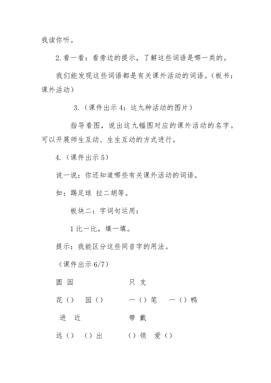 部编版二年级语文上册语文园地三教案_第3页