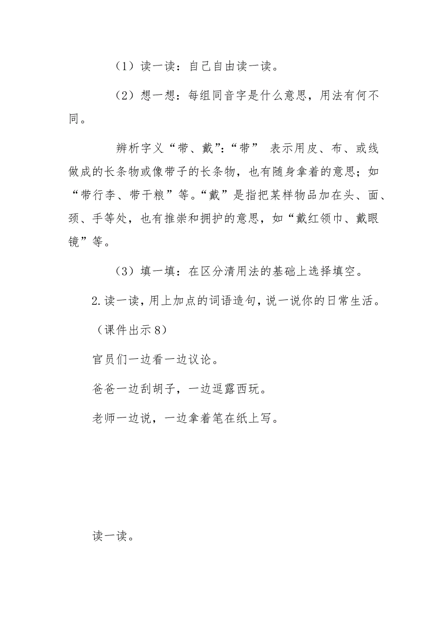 部编版二年级语文上册语文园地三教案_第4页