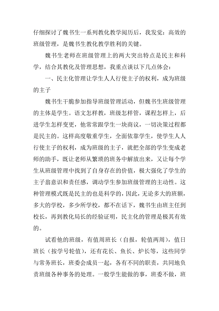 2023年【班级管理艺术谈】班级管理的艺术有哪些_第2页