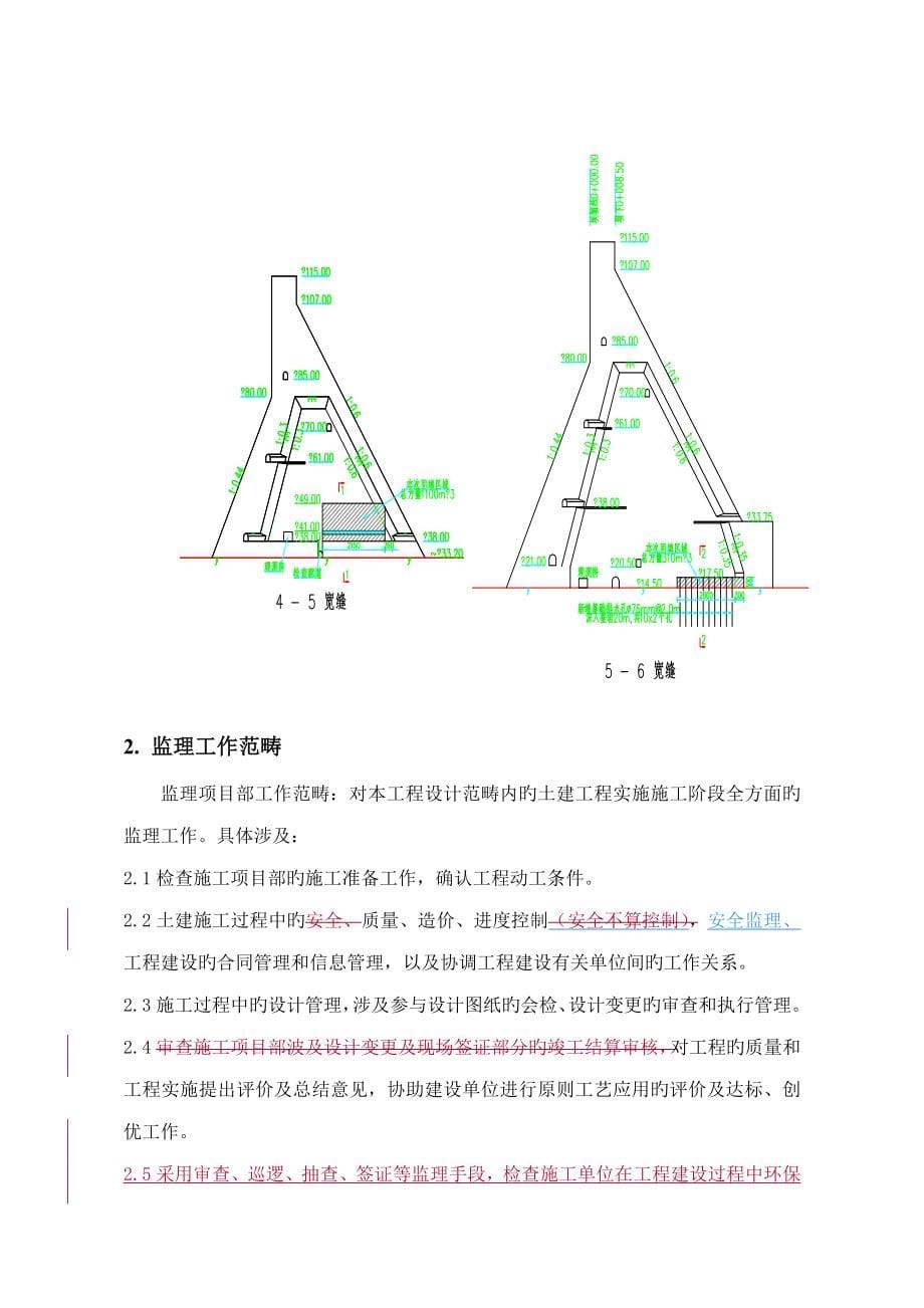 电厂宽缝回填监理策划_第5页