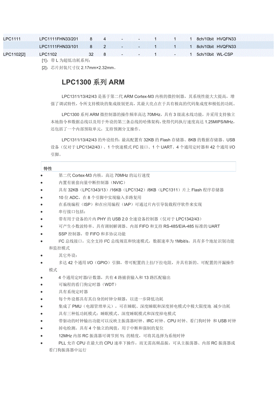 LPC系列arm芯片.doc_第4页