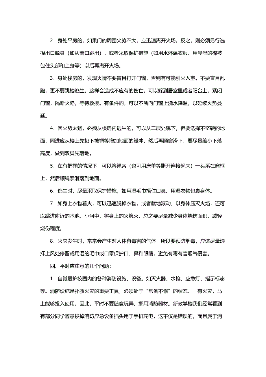 校园冬季防火安全知识.docx_第2页