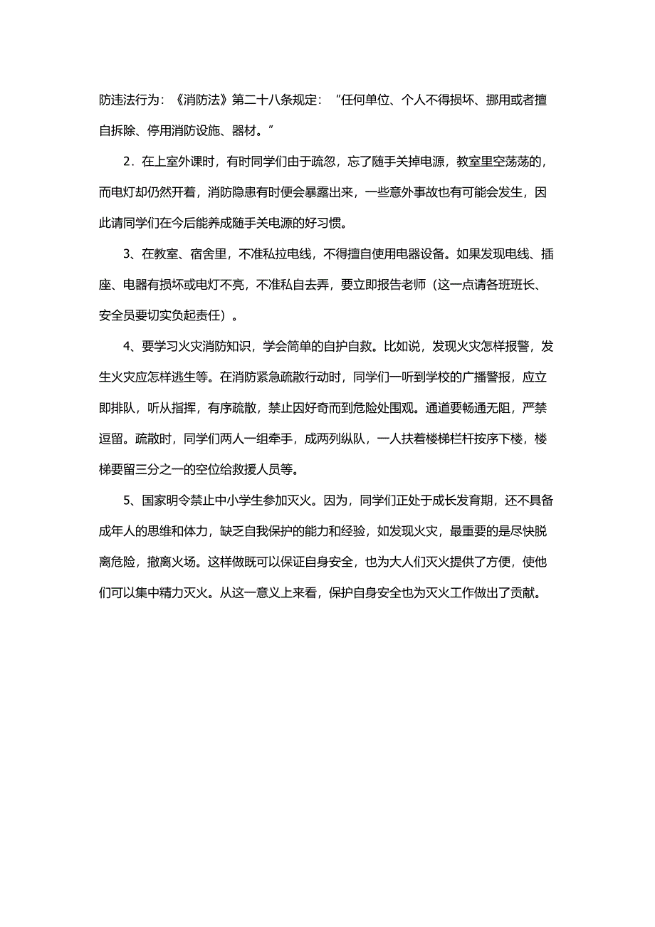 校园冬季防火安全知识.docx_第3页