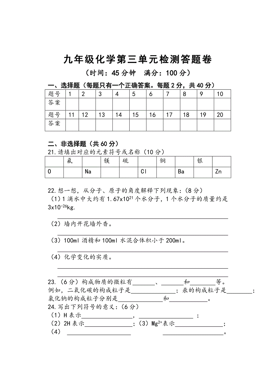 九年级化学人教版上册第三单元检测试题卷.doc_第3页