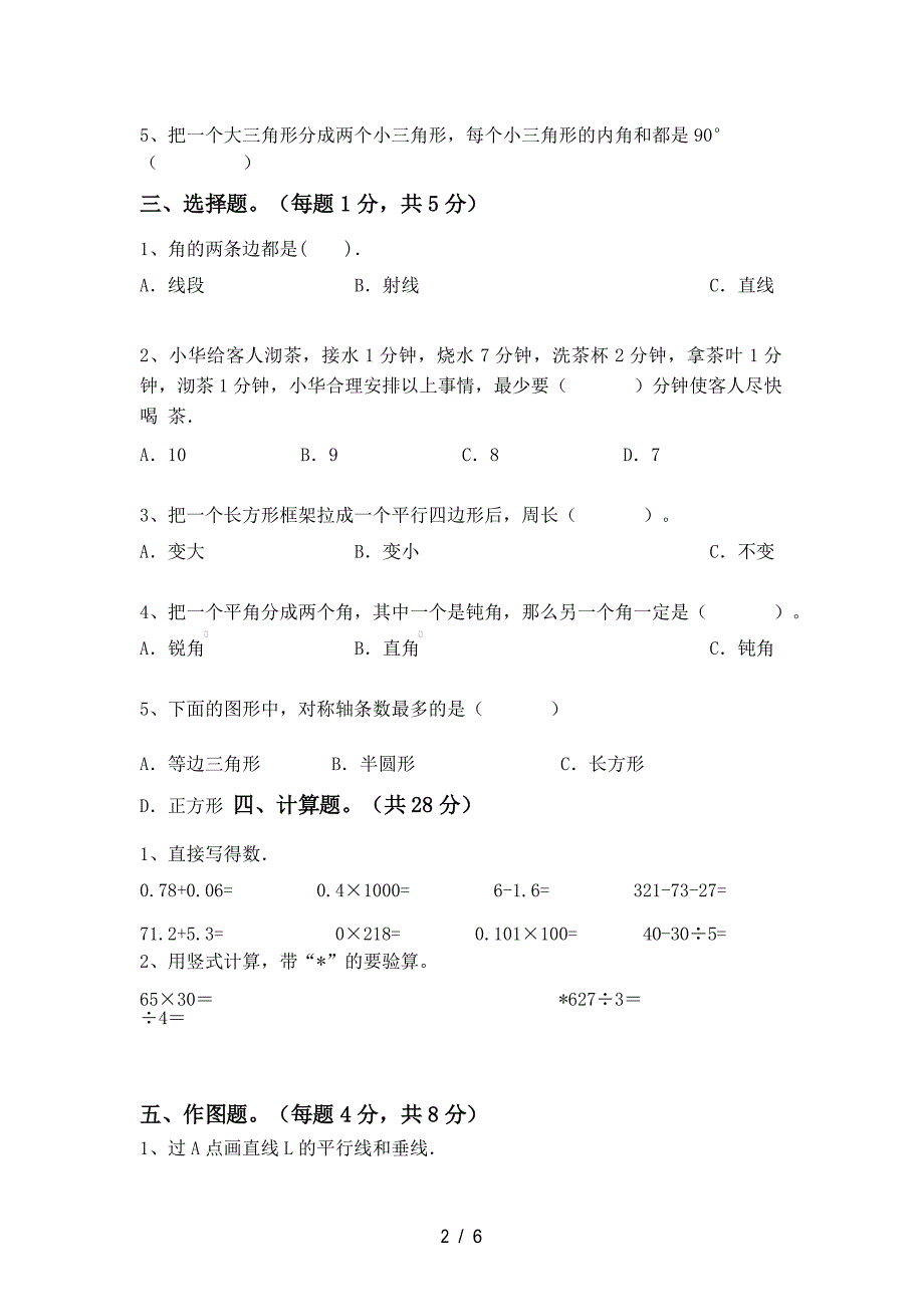 北京版四年级数学(下册)期中试卷及答案(二套)_第2页