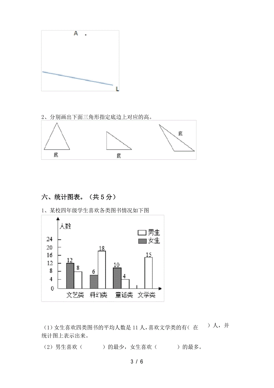 北京版四年级数学(下册)期中试卷及答案(二套)_第3页