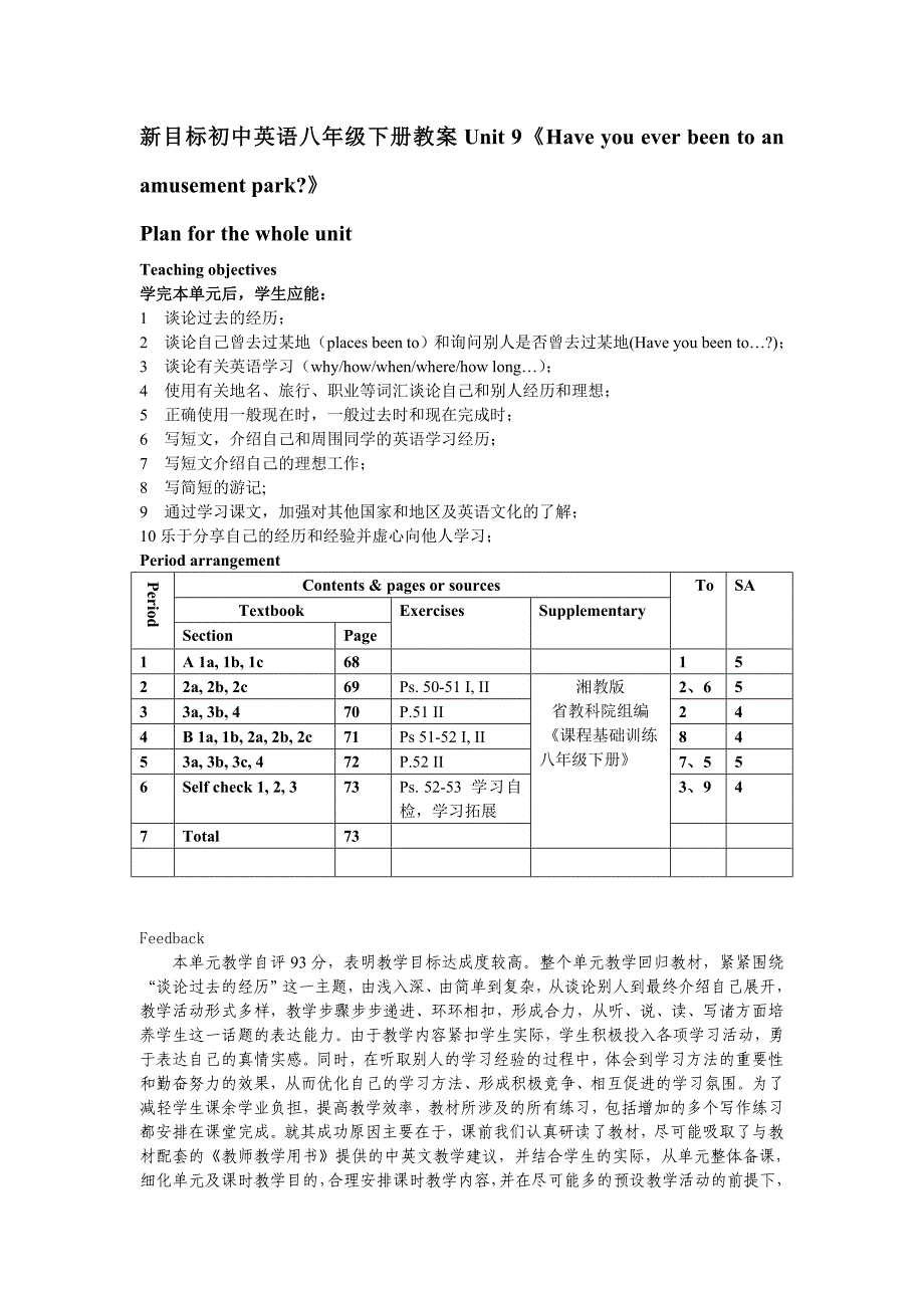 新目标初中英语八年级下册教案Unit 9Have you ever been to an amusement park_第1页