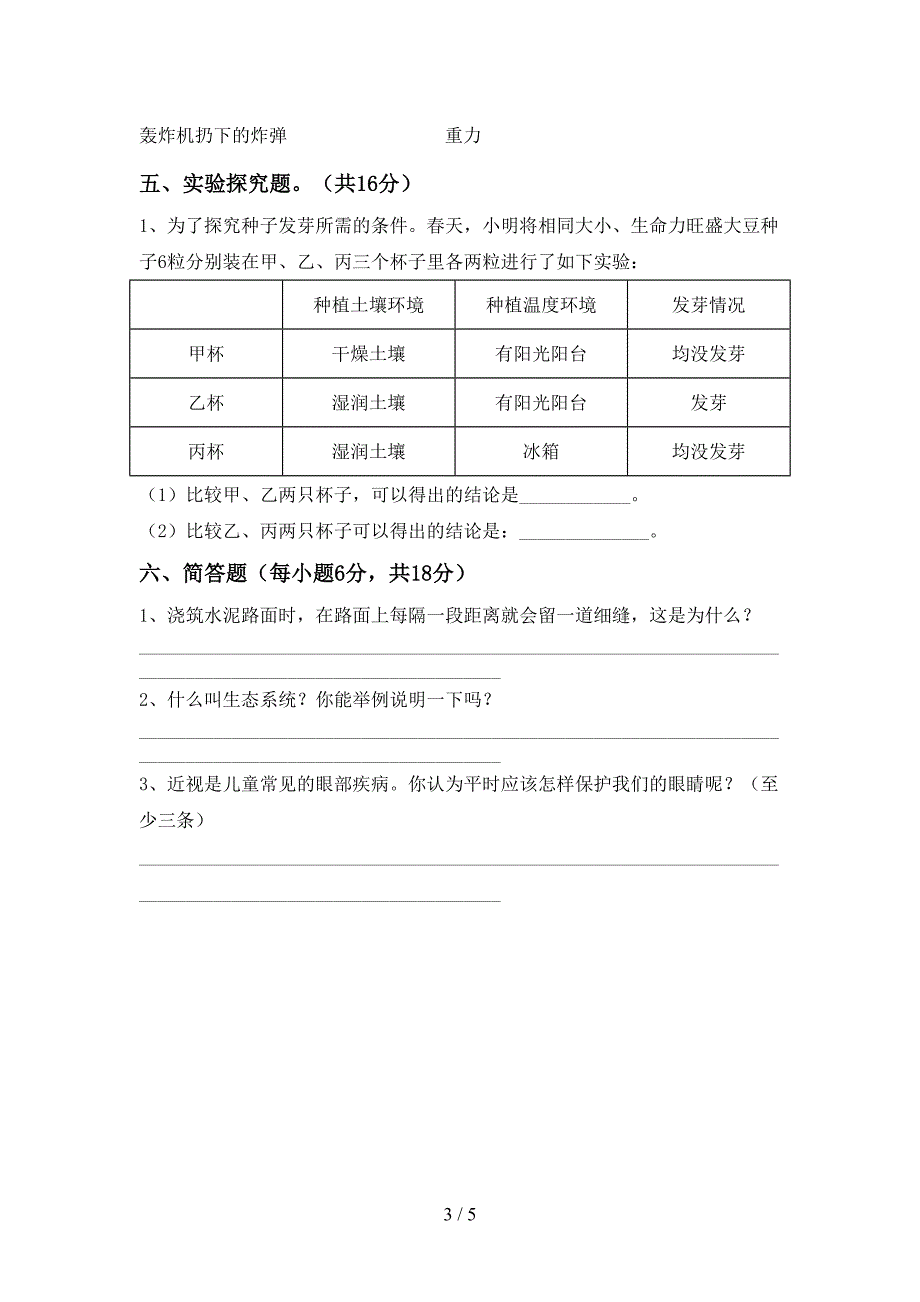 2022年苏教版五年级科学上册期中考试卷(审定版).doc_第3页