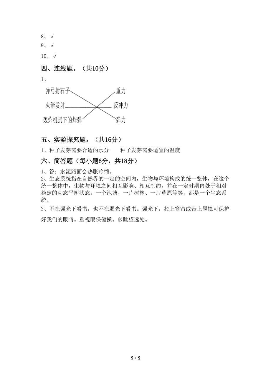 2022年苏教版五年级科学上册期中考试卷(审定版).doc_第5页