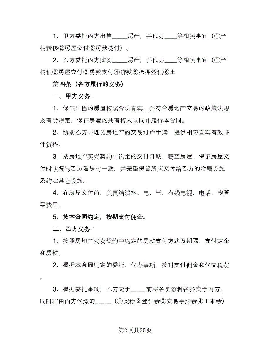 房地产购房合同模板（四篇）.doc_第2页