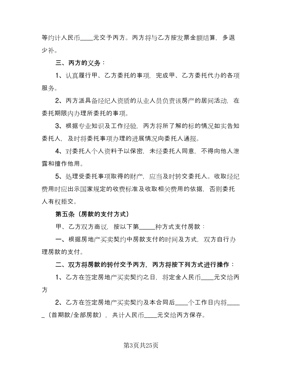 房地产购房合同模板（四篇）.doc_第3页