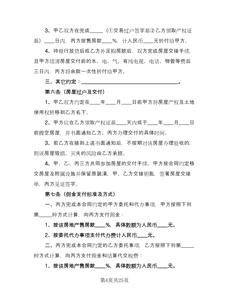 房地产购房合同模板（四篇）.doc_第4页