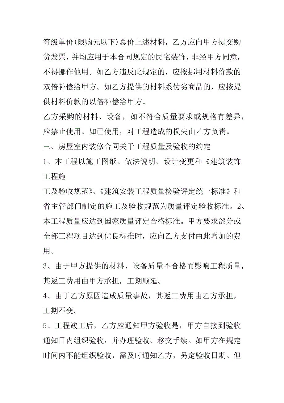 2023年住宅室内装修合同,菁华4篇_第3页