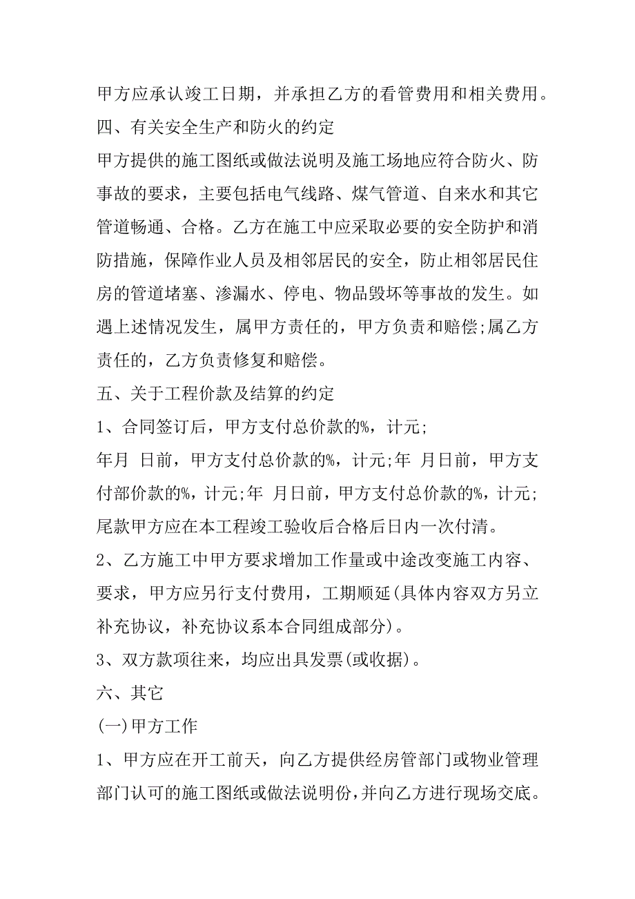 2023年住宅室内装修合同,菁华4篇_第4页